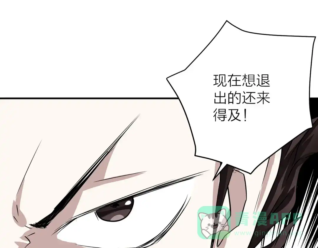 《卦象风云》第3话 迷宫 第101页