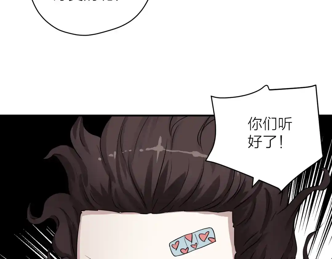 《卦象风云》第3话 迷宫 第69页