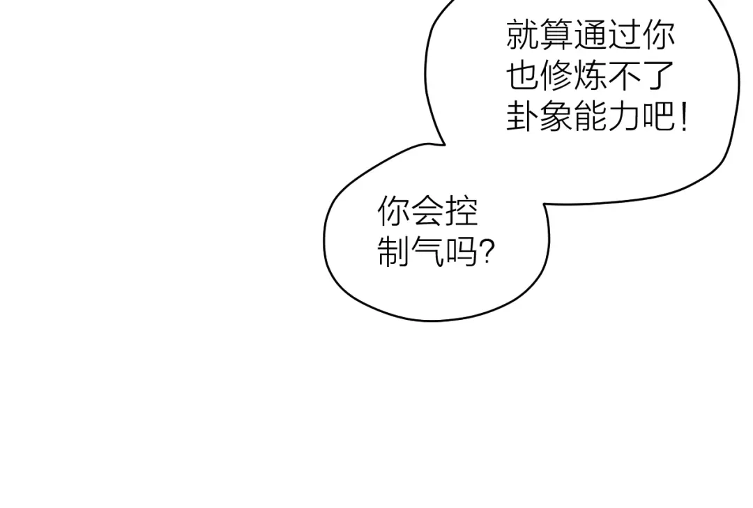 《卦象风云》第3话 迷宫 第34页