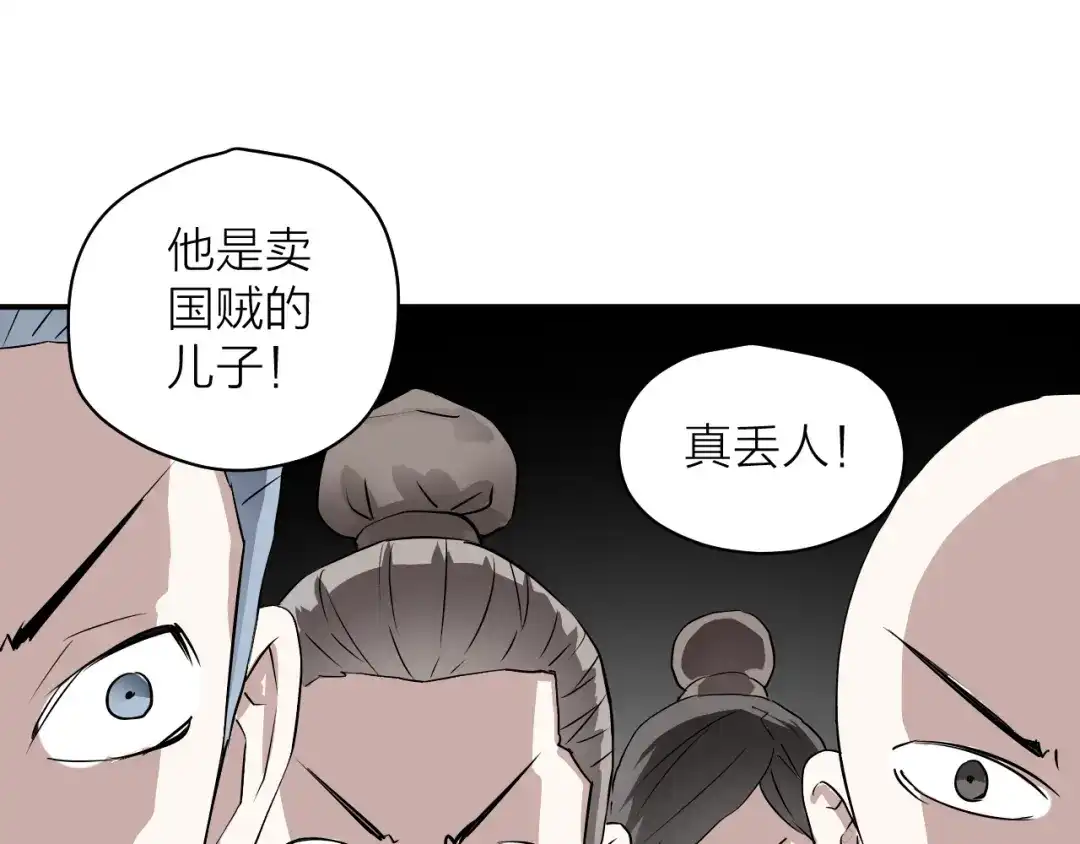 《卦象风云》第3话 迷宫 第50页