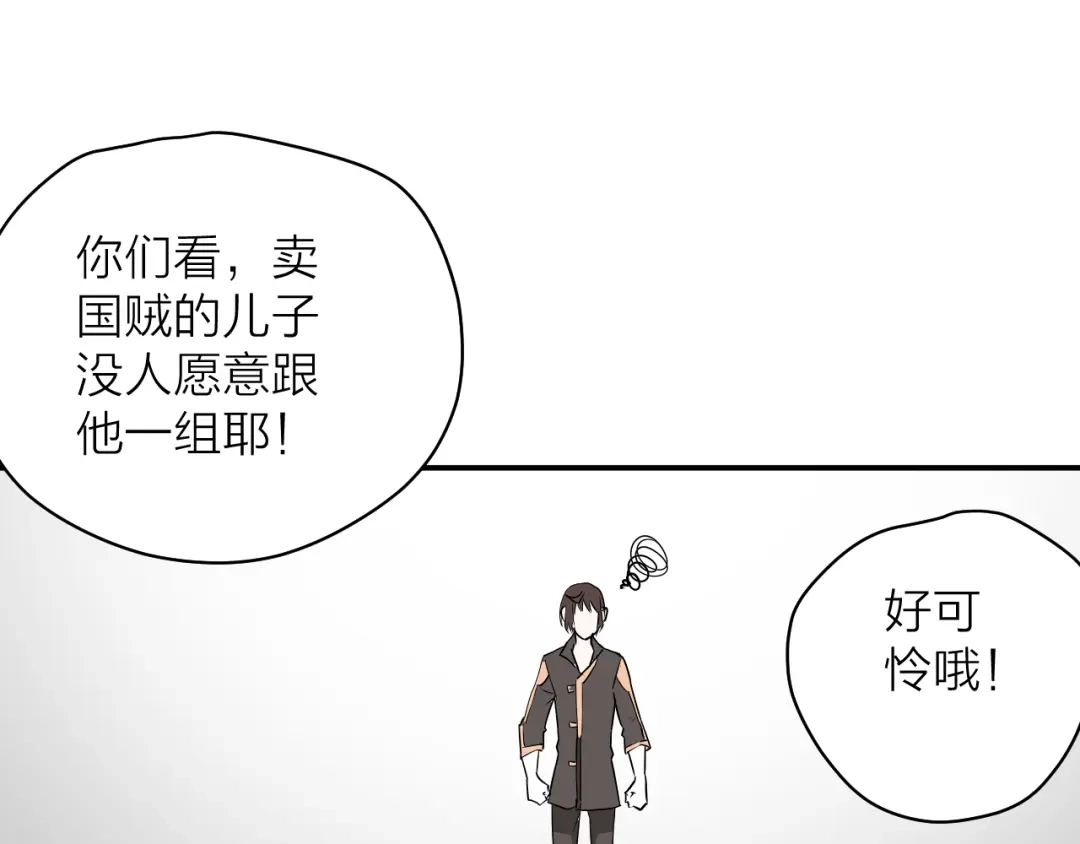 《卦象风云》第3话 迷宫 第112页