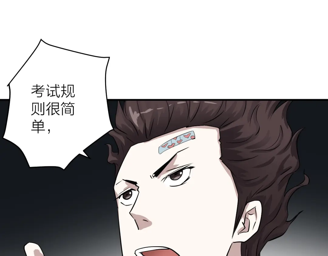 《卦象风云》第3话 迷宫 第87页