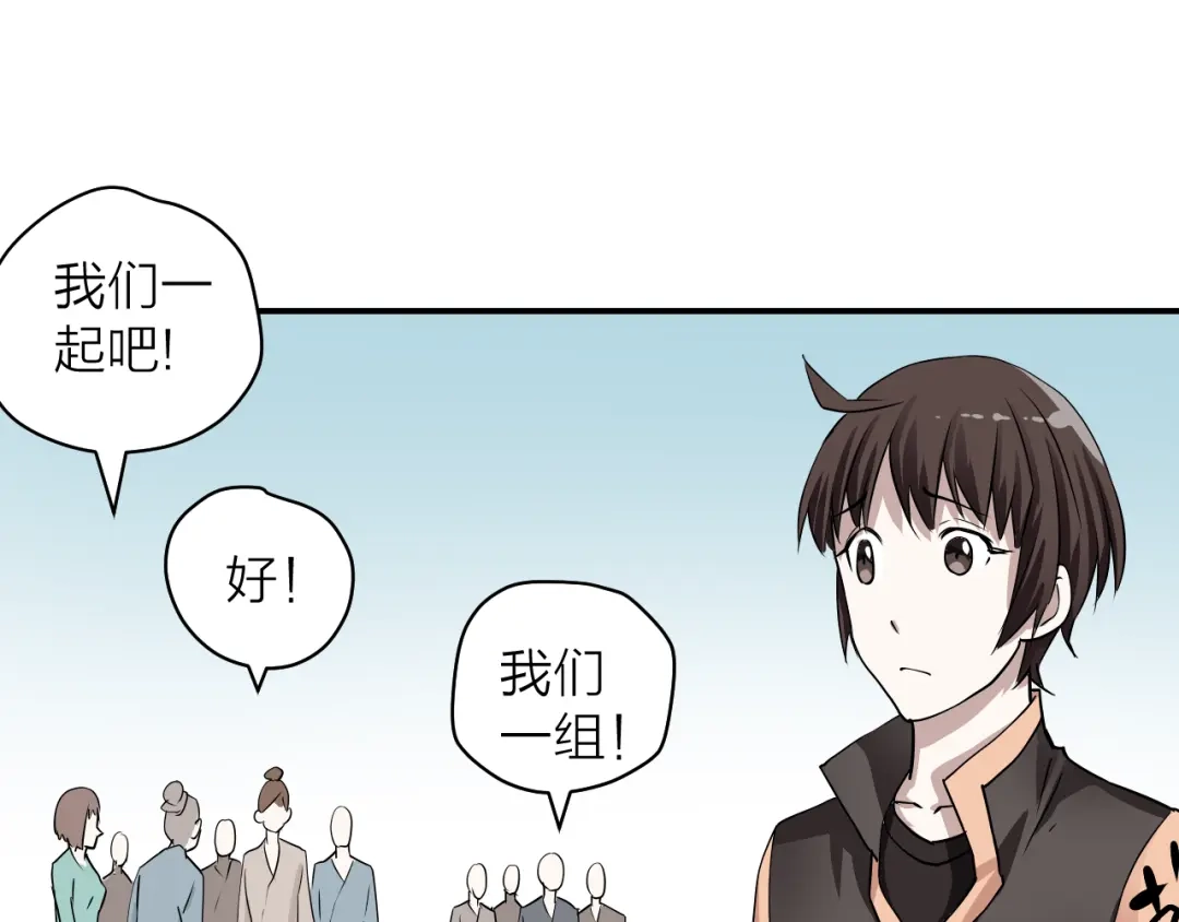 《卦象风云》第3话 迷宫 第110页