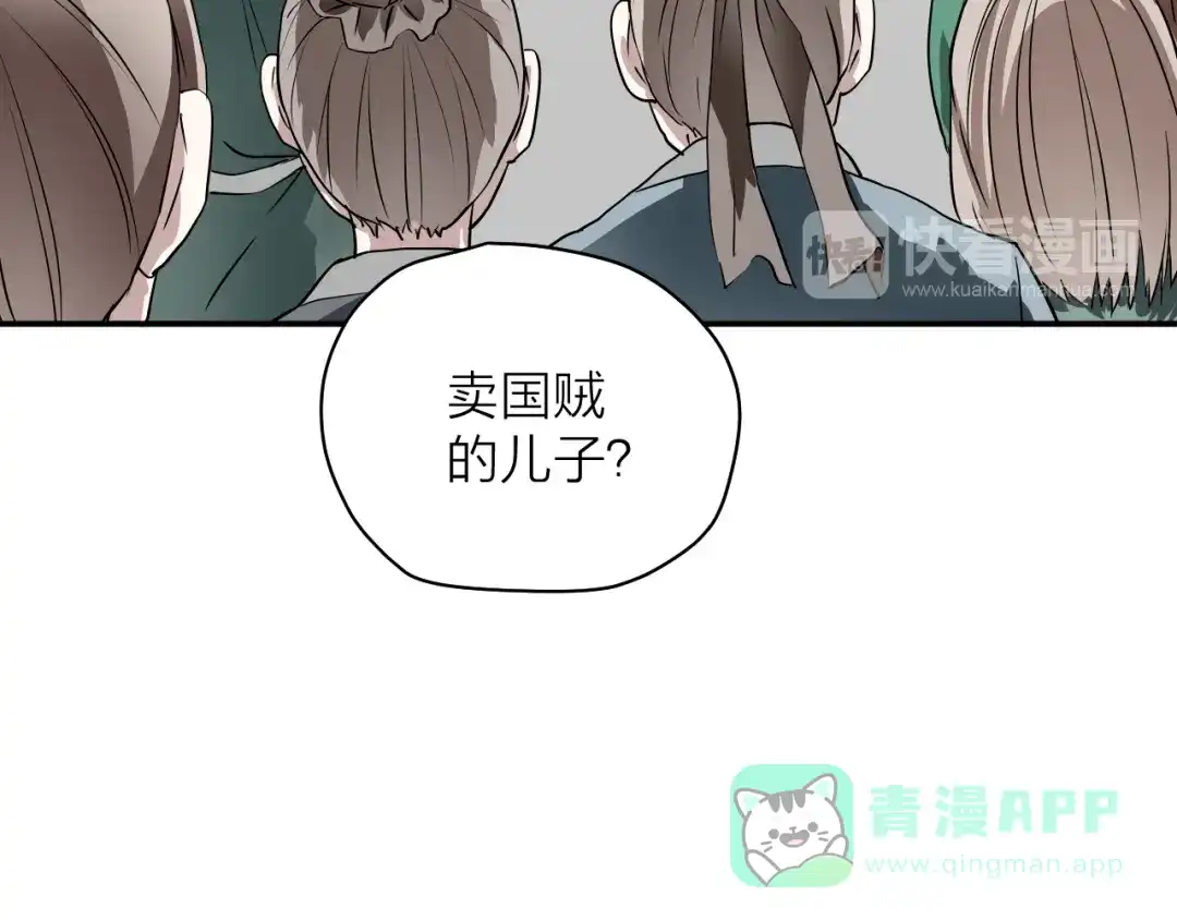 《卦象风云》第3话 迷宫 第46页