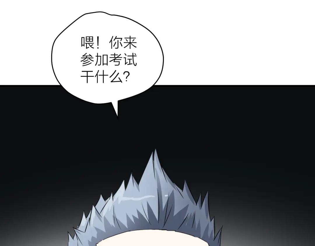 《卦象风云》第3话 迷宫 第32页