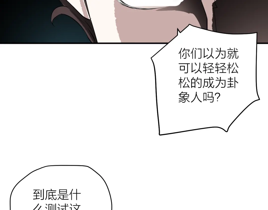 《卦象风云》第3话 迷宫 第84页