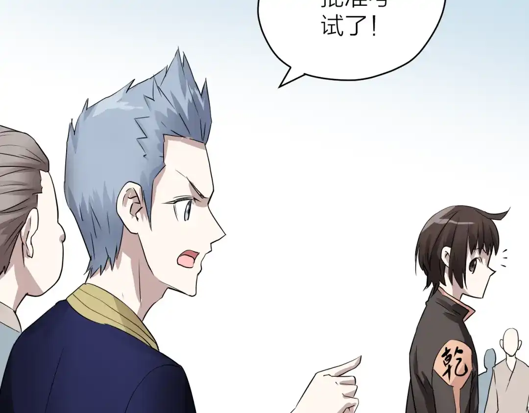 《卦象风云》第3话 迷宫 第30页