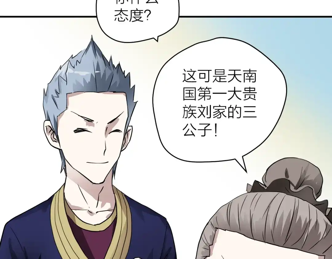 《卦象风云》第3话 迷宫 第38页