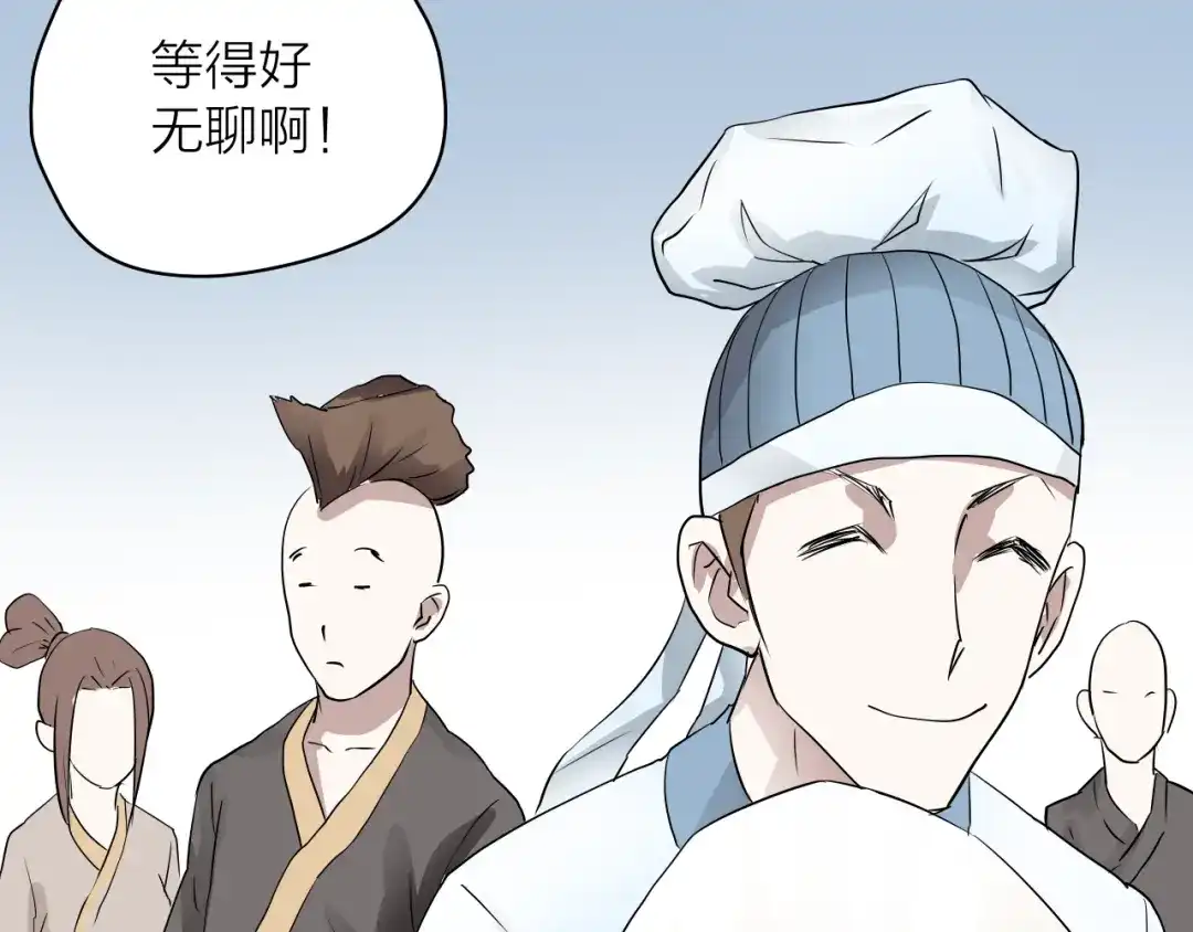 《卦象风云》第3话 迷宫 第24页