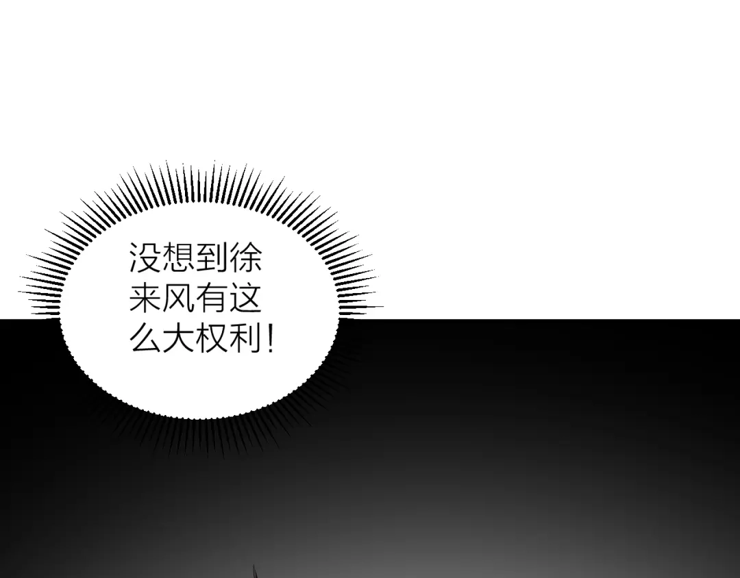 《卦象风云》第3话 迷宫 第15页