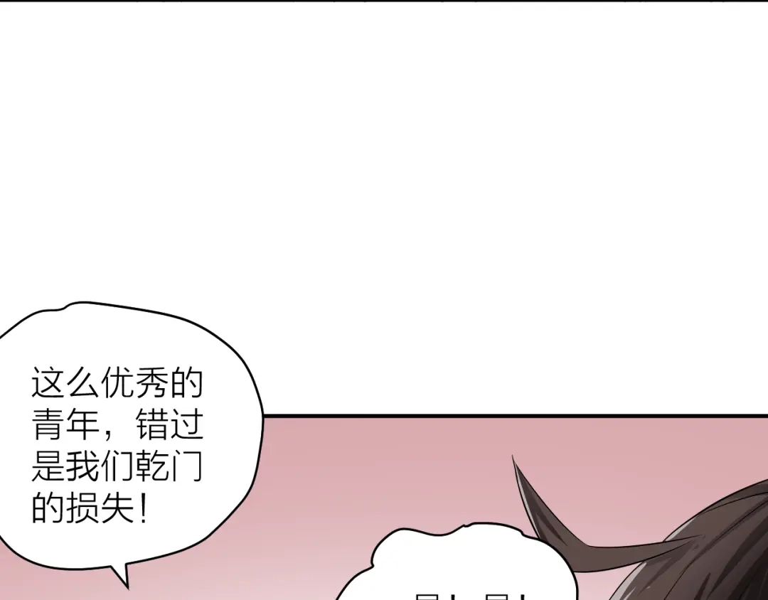 《卦象风云》第3话 迷宫 第17页