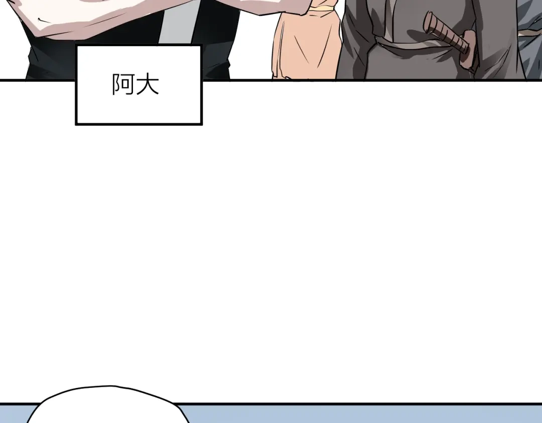 《卦象风云》第3话 迷宫 第23页