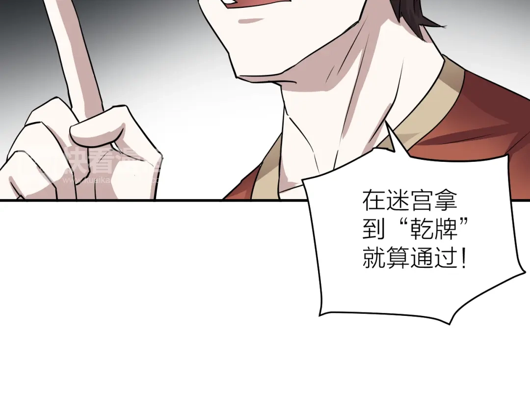 《卦象风云》第3话 迷宫 第88页