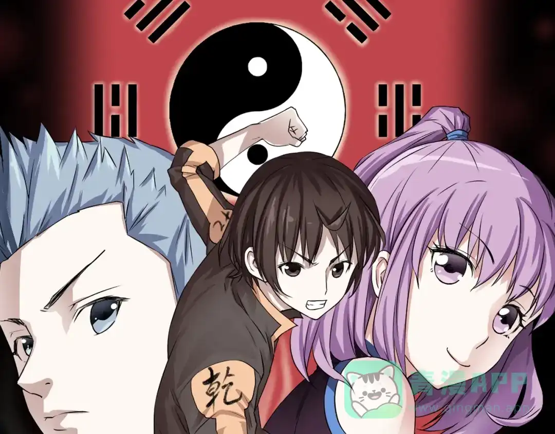 《卦象风云》第3话 迷宫 第1页