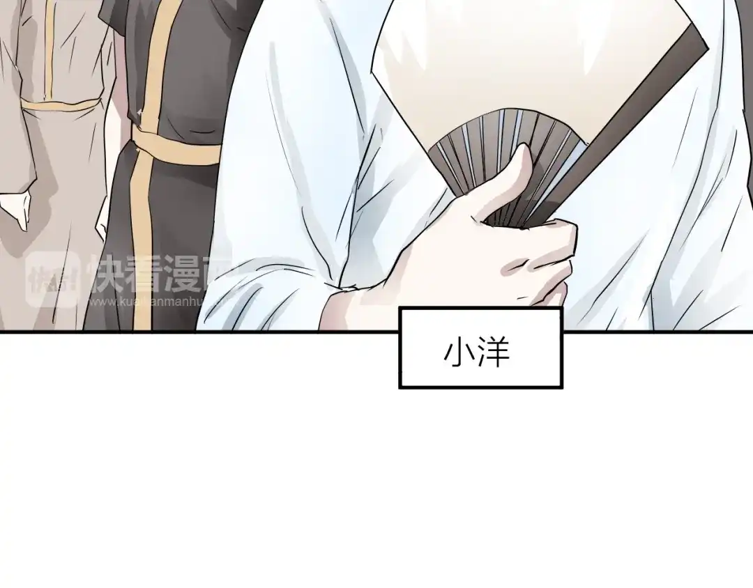 《卦象风云》第3话 迷宫 第25页