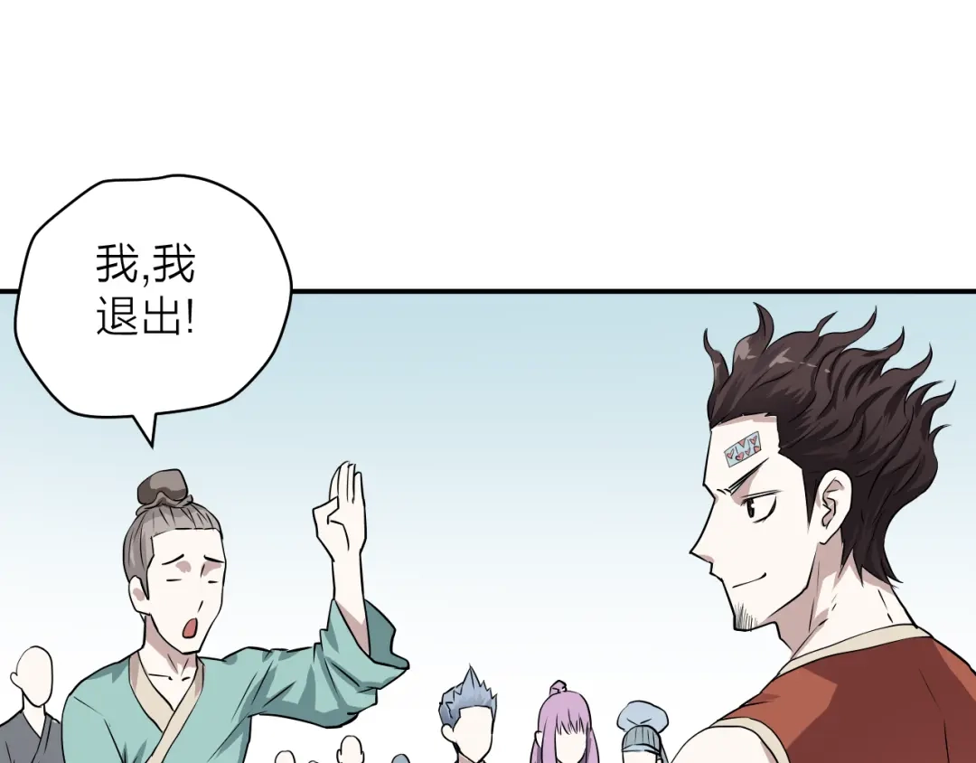 《卦象风云》第3话 迷宫 第105页