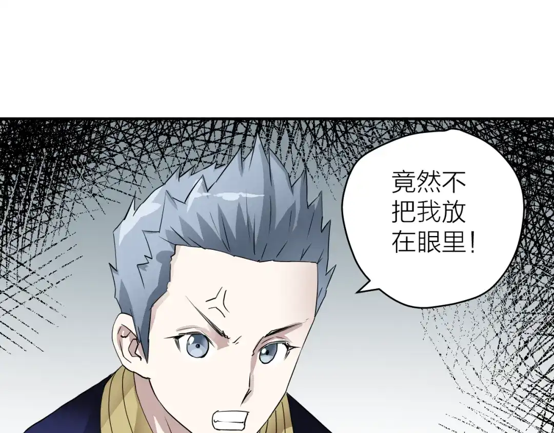 《卦象风云》第3话 迷宫 第43页