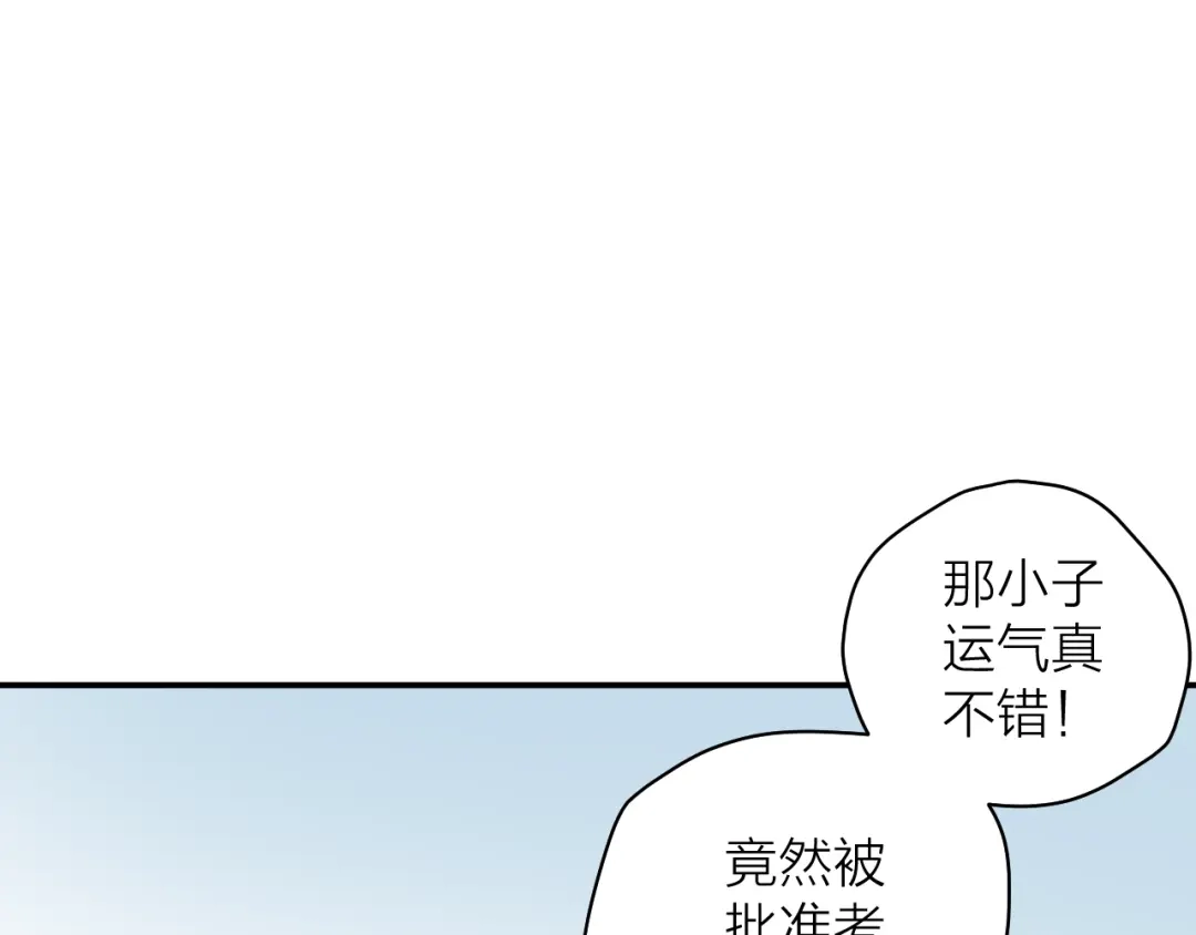 《卦象风云》第3话 迷宫 第29页