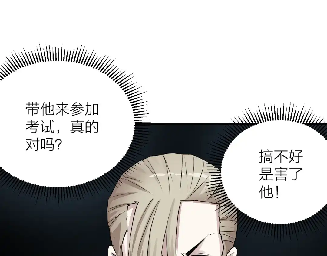 《卦象风云》第3话 迷宫 第57页