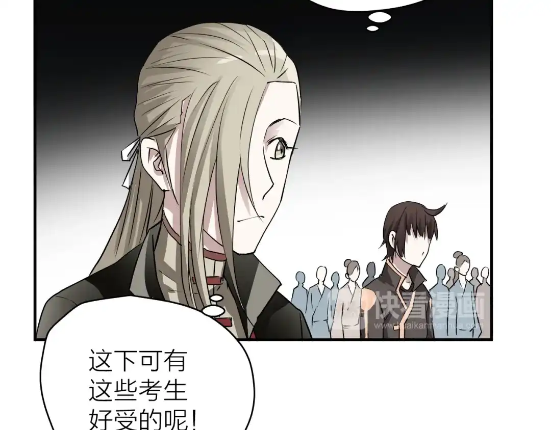 《卦象风云》第3话 迷宫 第68页