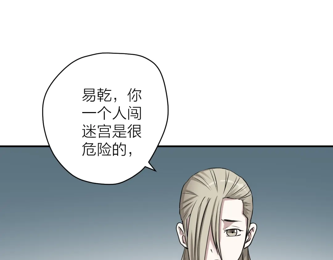 《卦象风云》第3话 迷宫 第117页