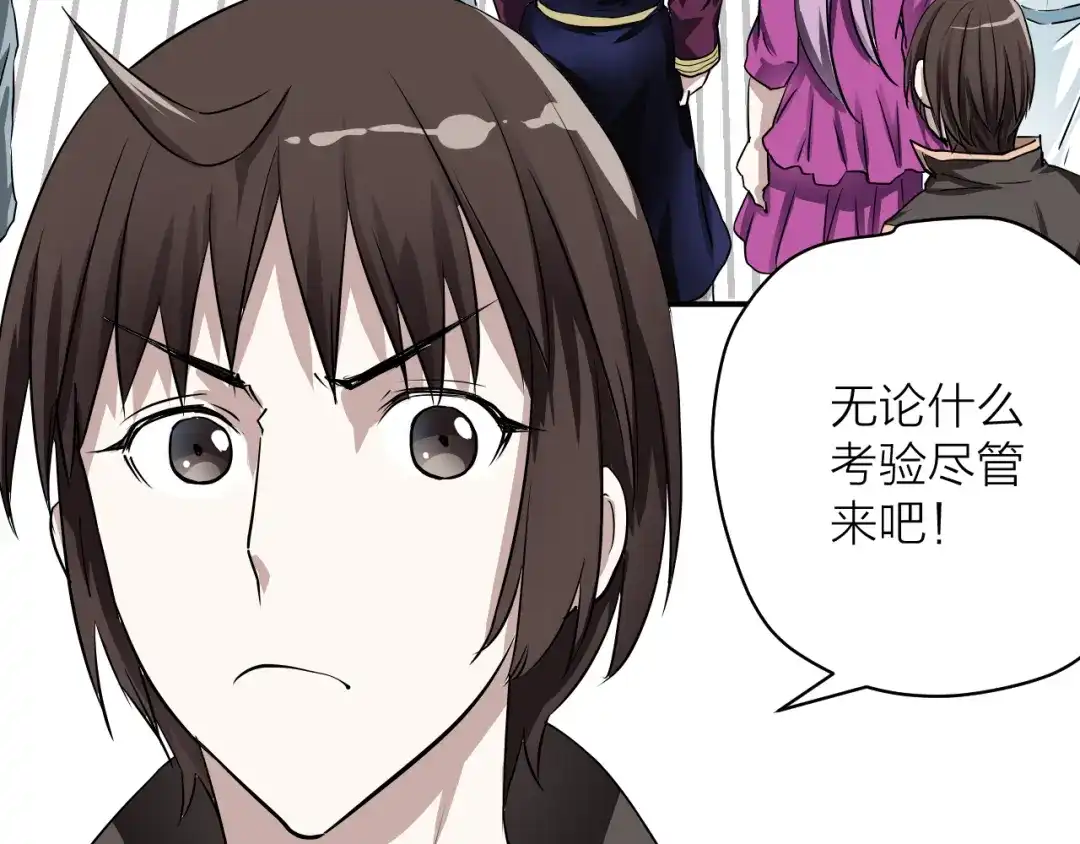 《卦象风云》第3话 迷宫 第134页