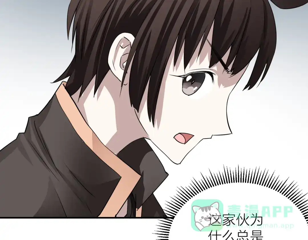 《卦象风云》第3话 迷宫 第36页