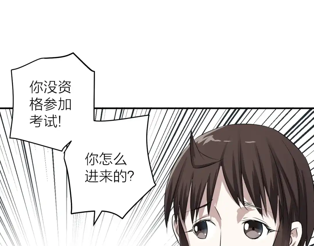 《卦象风云》第3话 迷宫 第9页