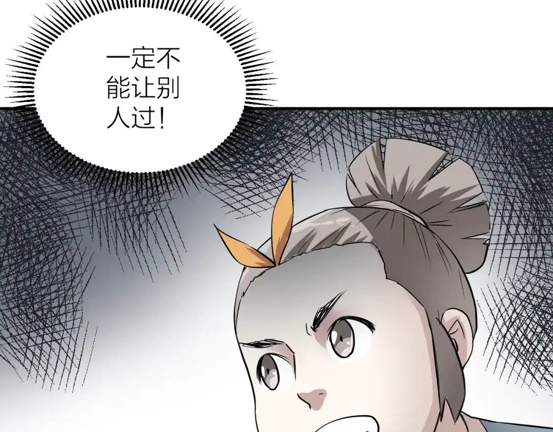 《卦象风云》第4话 食堂之门 第28页