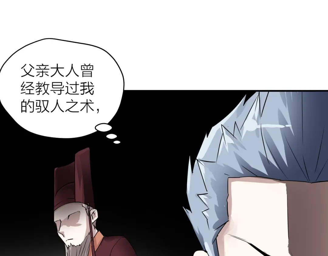 《卦象风云》第4话 食堂之门 第47页