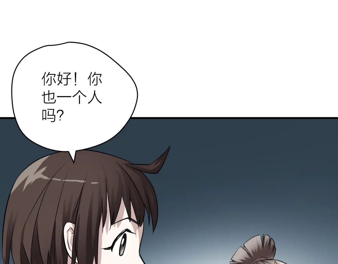 《卦象风云》第4话 食堂之门 第40页
