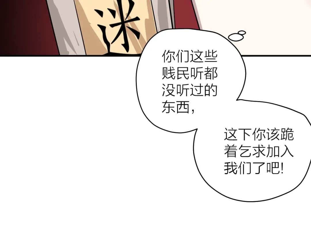 《卦象风云》第4话 食堂之门 第53页