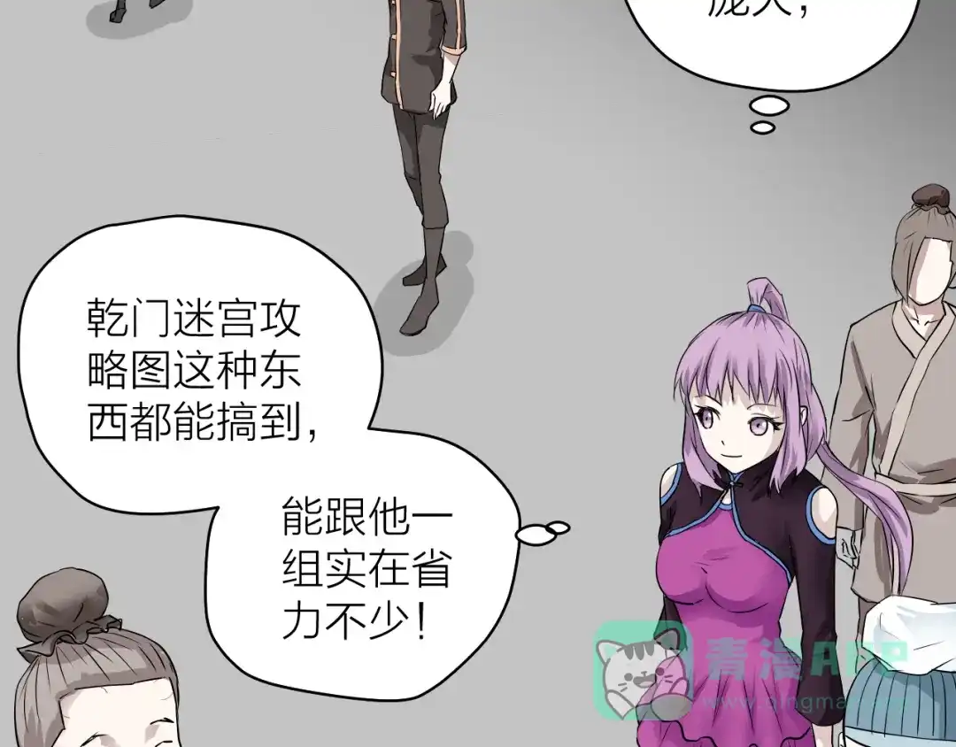 《卦象风云》第4话 食堂之门 第61页