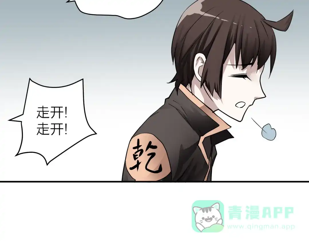 《卦象风云》第4话 食堂之门 第76页