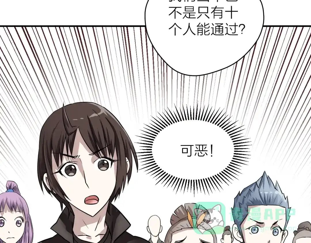 《卦象风云》第4话 食堂之门 第26页