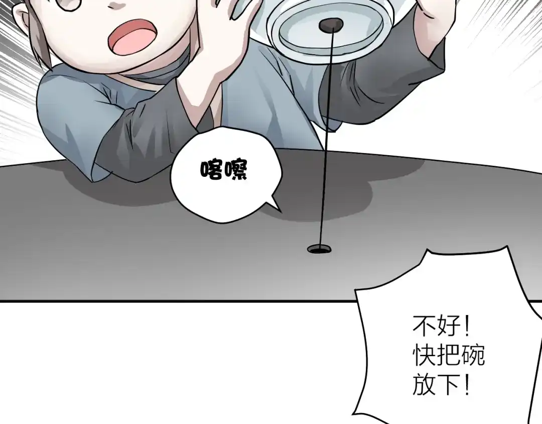 《卦象风云》第4话 食堂之门 第137页