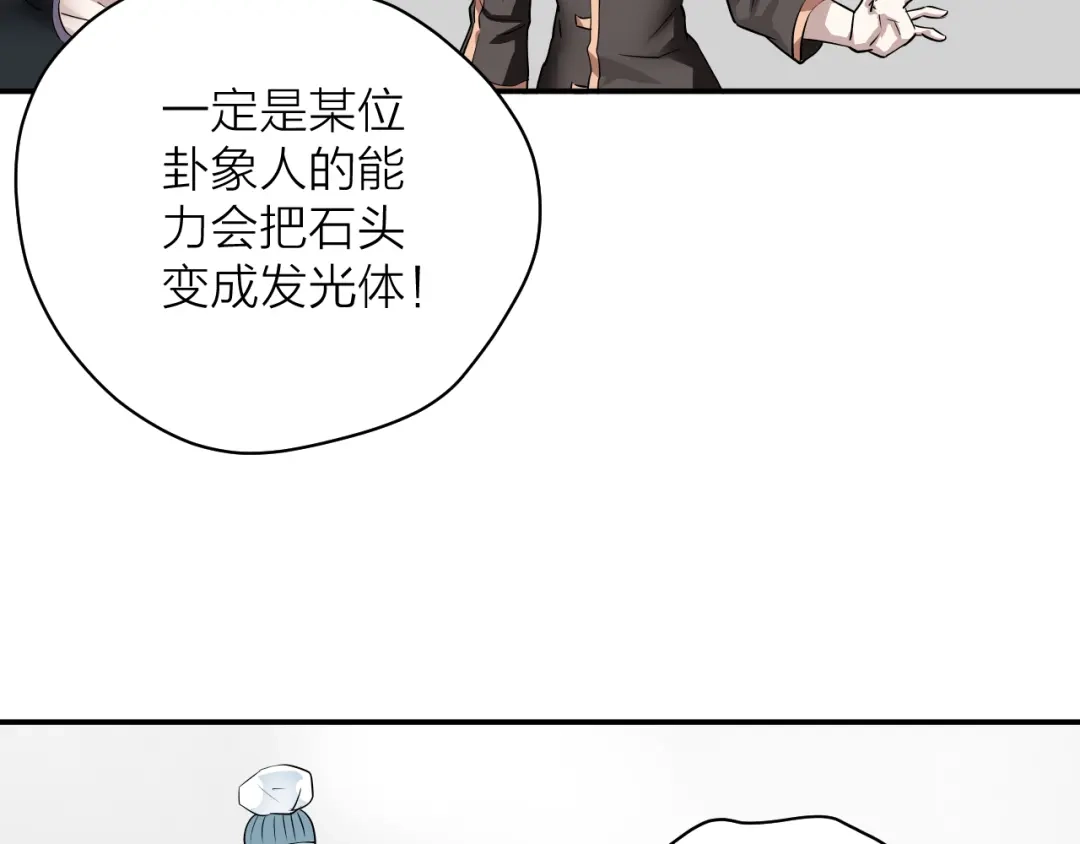 《卦象风云》第4话 食堂之门 第10页