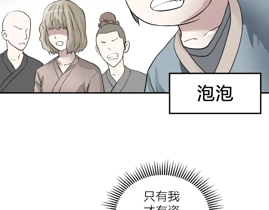 《卦象风云》第4话 食堂之门 第29页