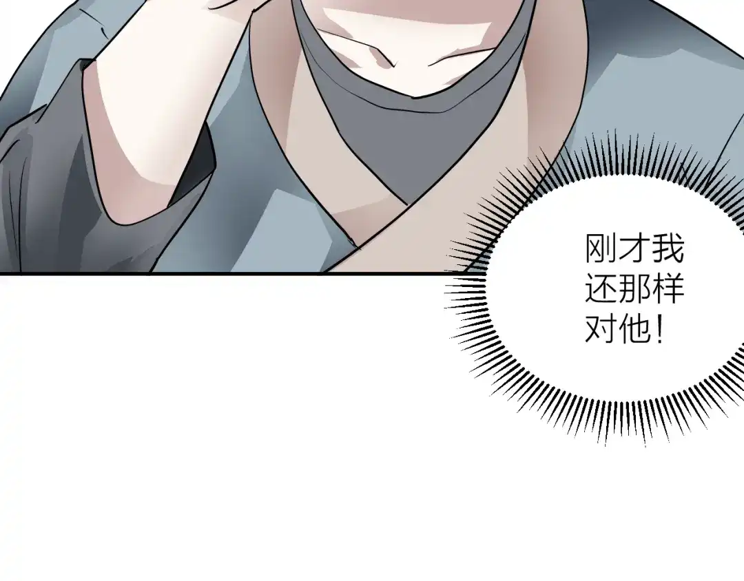 《卦象风云》第4话 食堂之门 第100页