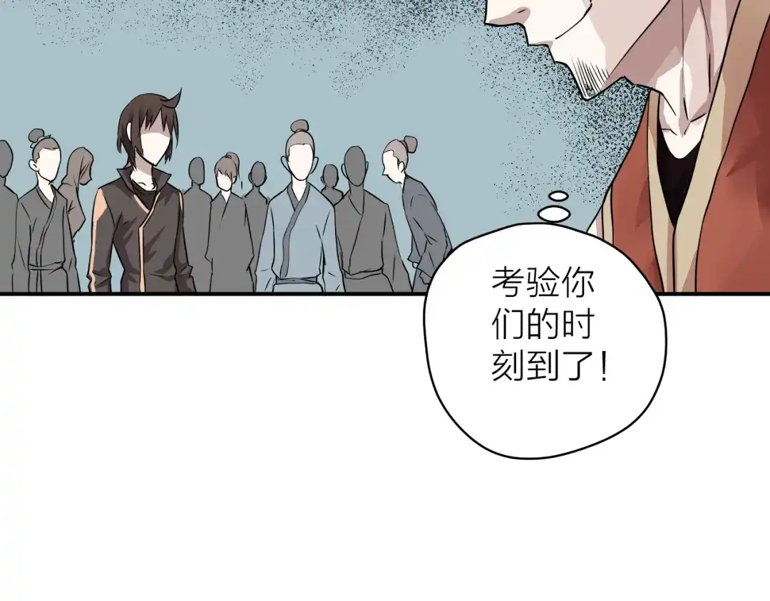 《卦象风云》第4话 食堂之门 第33页