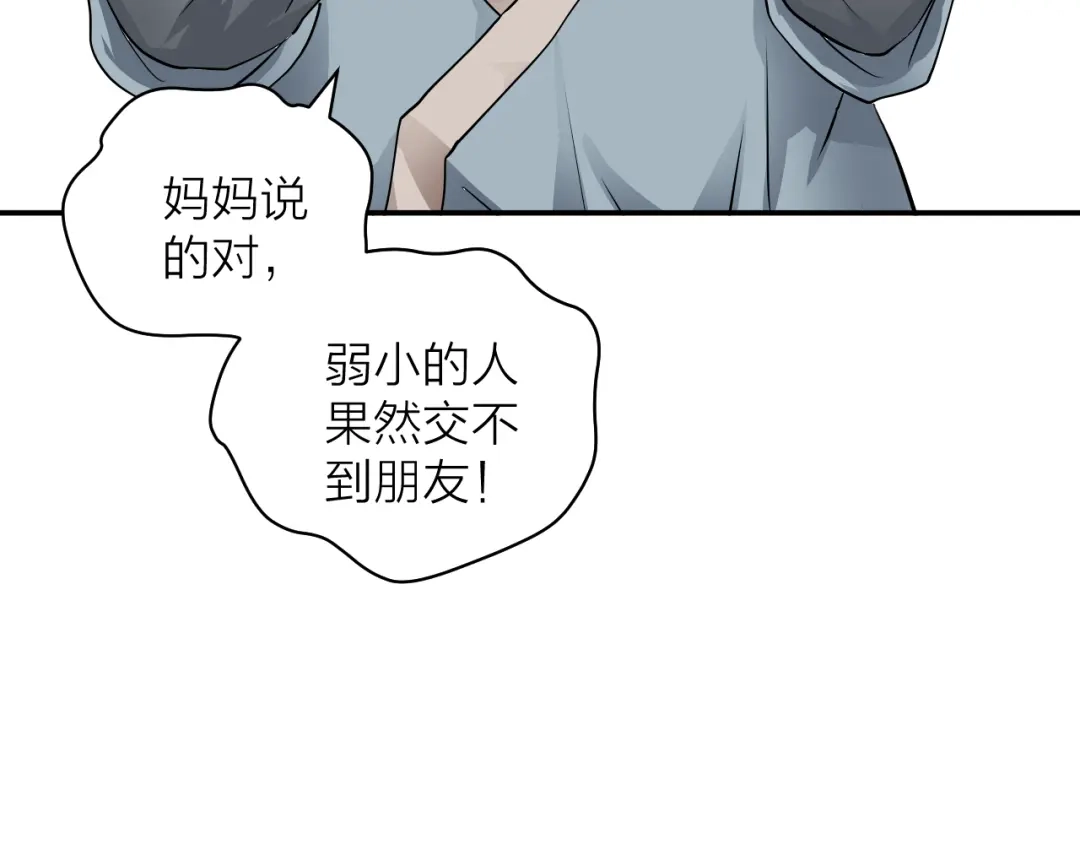 《卦象风云》第4话 食堂之门 第79页