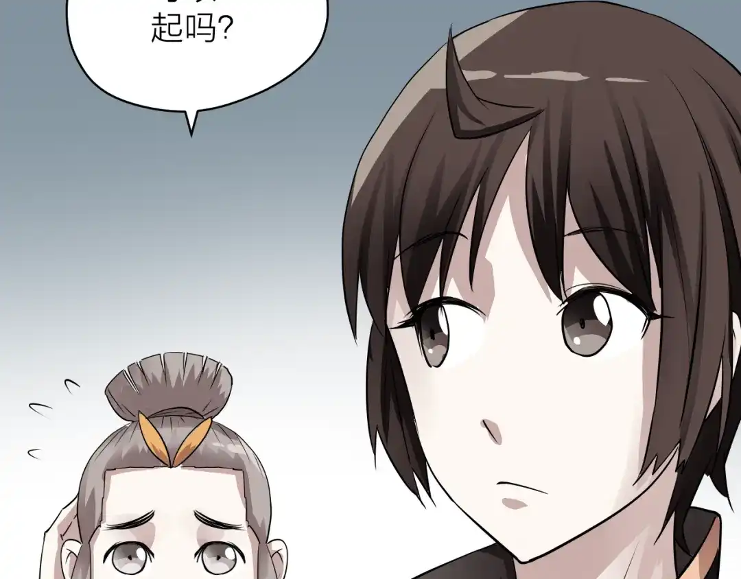 《卦象风云》第4话 食堂之门 第93页