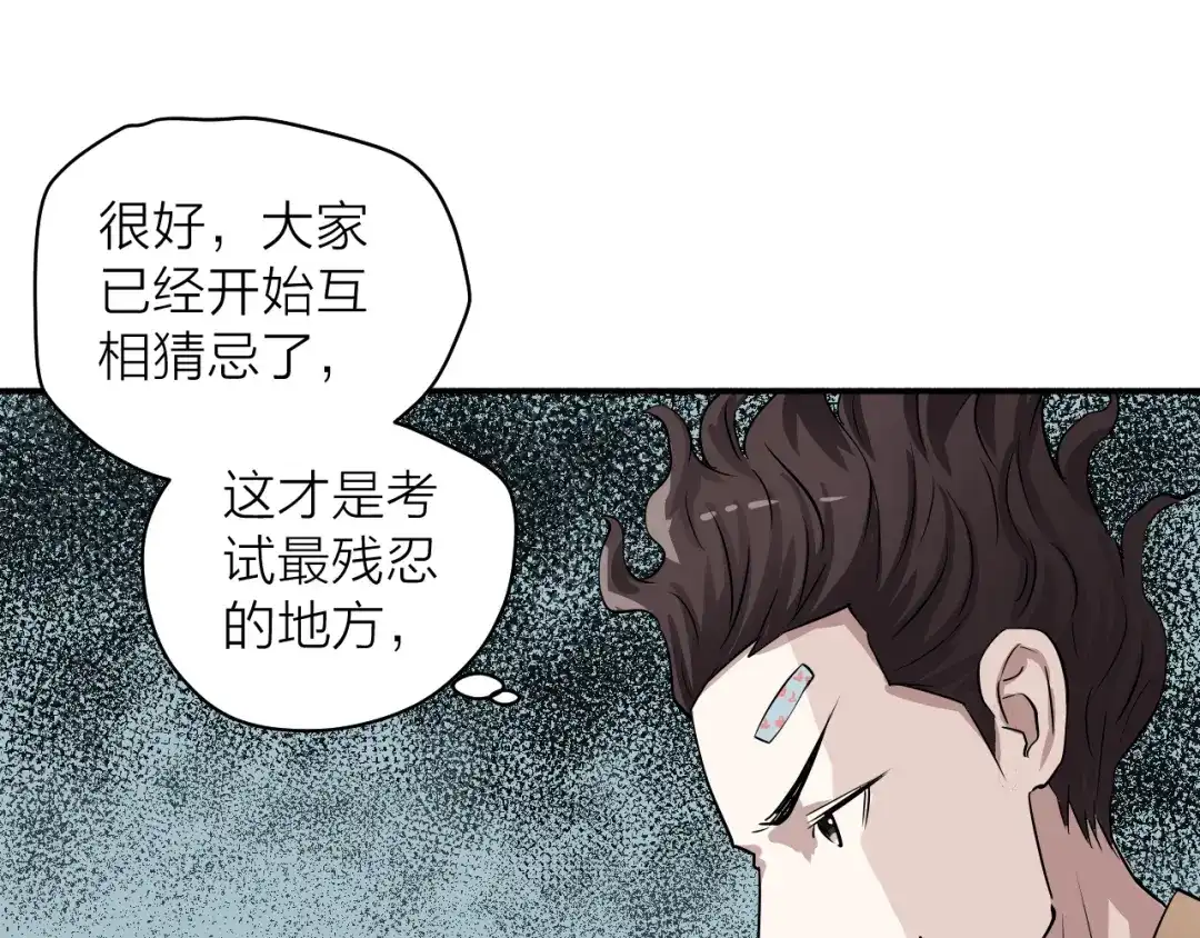 《卦象风云》第4话 食堂之门 第32页