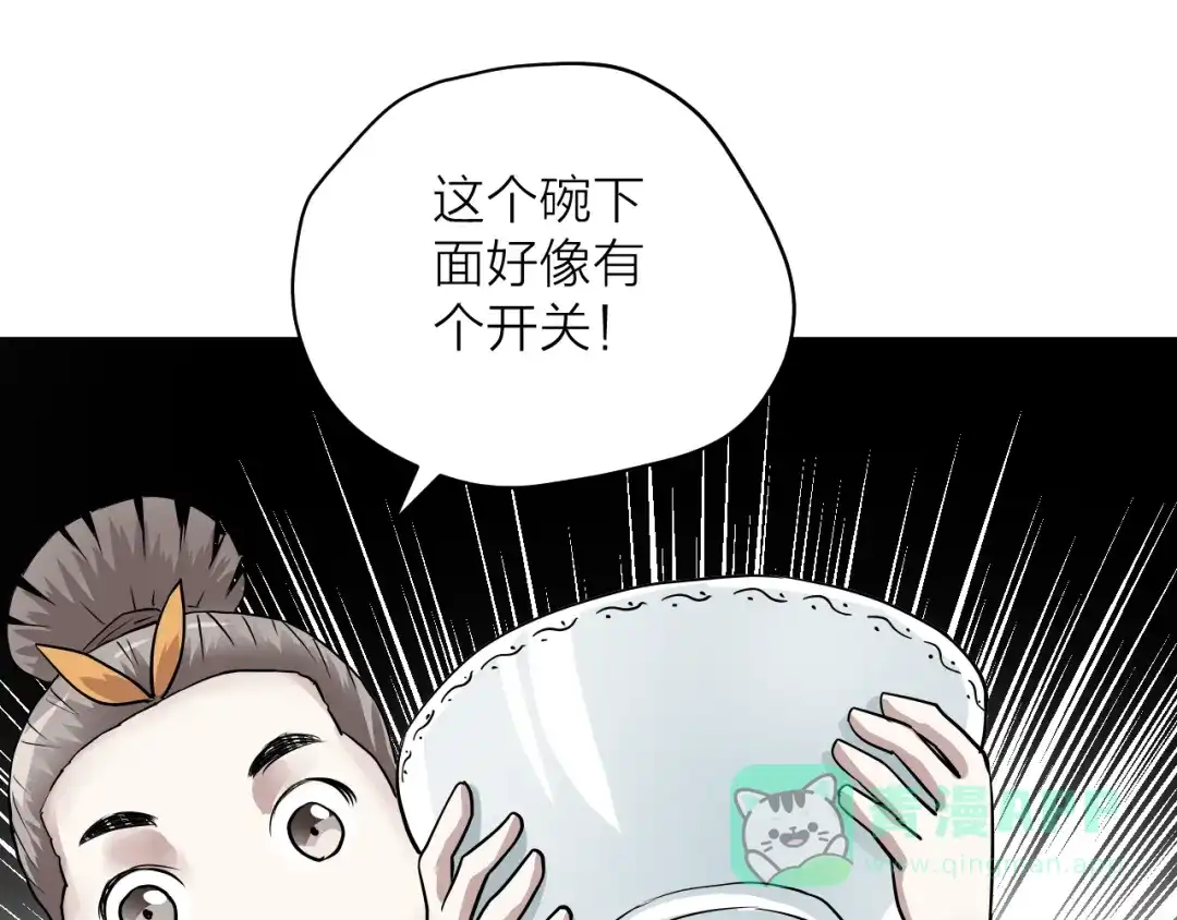 《卦象风云》第4话 食堂之门 第136页