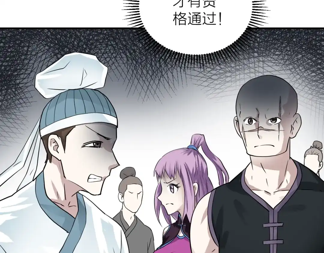 《卦象风云》第4话 食堂之门 第30页