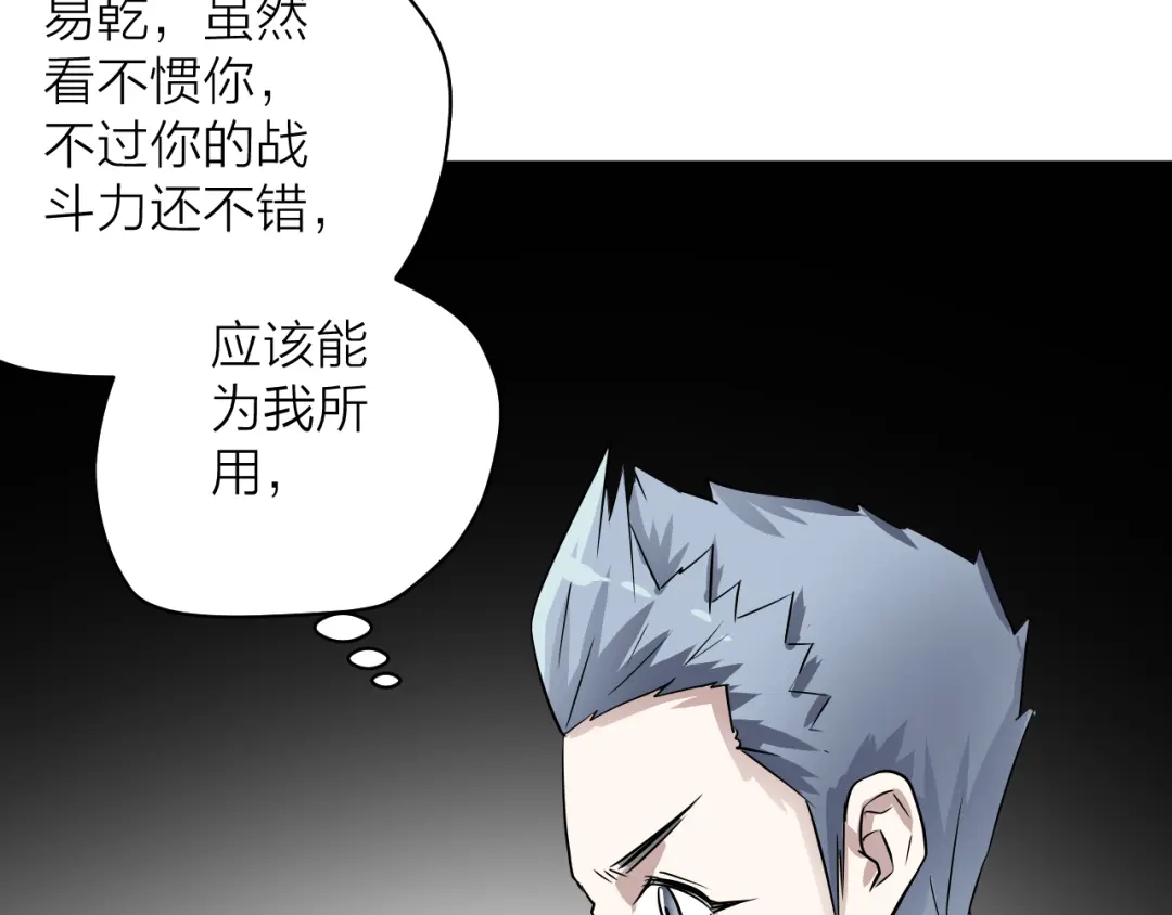 《卦象风云》第4话 食堂之门 第44页