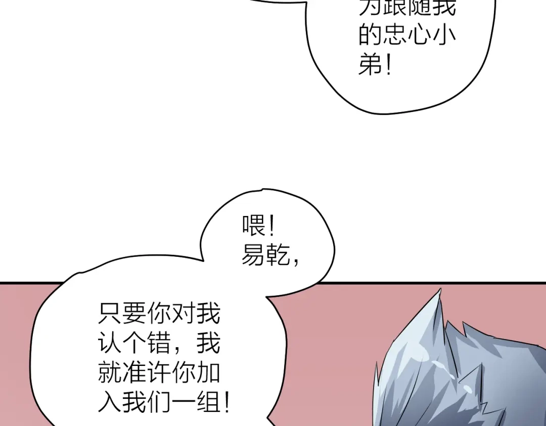 《卦象风云》第4话 食堂之门 第49页