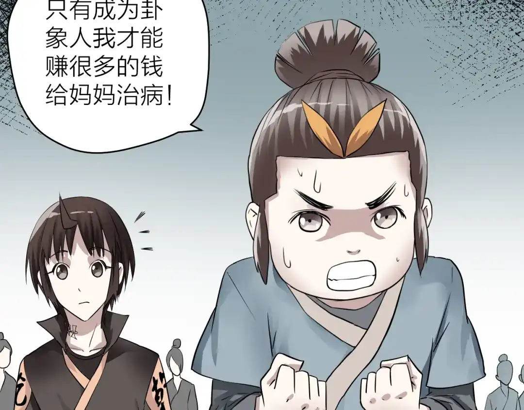 《卦象风云》第4话 食堂之门 第38页