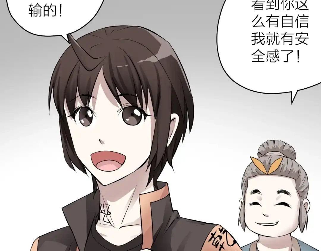 《卦象风云》第5话 潜伏的暗影 第142页