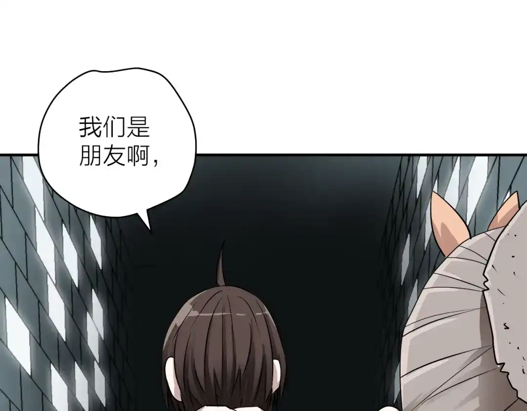 《卦象风云》第5话 潜伏的暗影 第94页